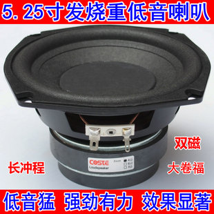 5寸低音5.25寸低音喇叭5寸超重低音炮喇叭40W 低音厚实收放自如猛