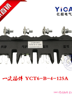 厂家直销四极主电路一次插件HCZ6-B-4-125A 开关柜动静插头插座