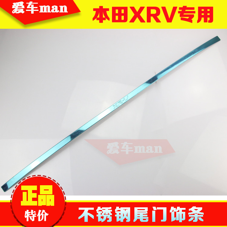 XRV尾门饰条后备箱下饰条不锈钢