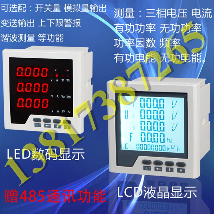 厂家直销，多功能电力仪表，液晶多功能表，数码多功能显示表，单相多功能，电流，电压组合表，功率因数，频率；欢迎广大客户选购！021-39949918