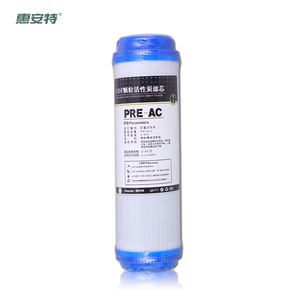 惠安特商城 家用直饮机净水器10寸颗粒活炭性滤芯/UDF滤芯