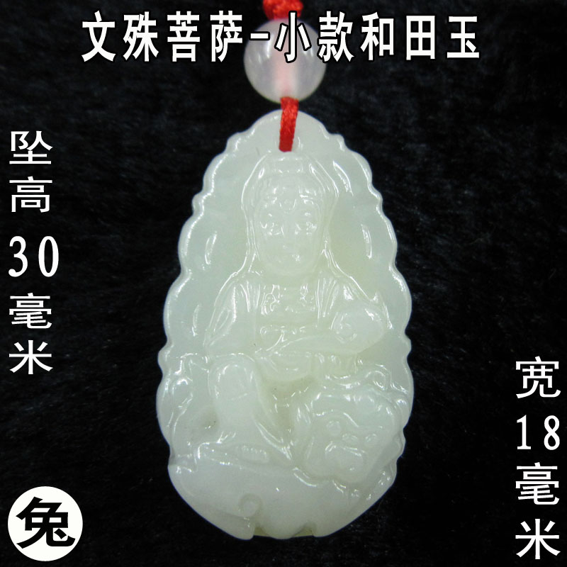 属兔守护神本命佛文殊菩萨吊坠