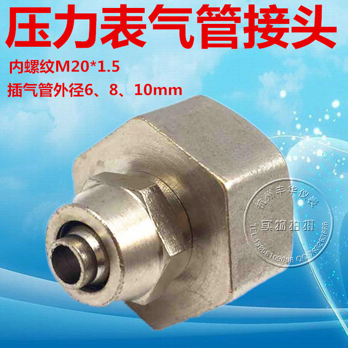 压力表接气管接头 压力表接头 pu管接头 m20*1.5 6mm 8mm 10mm