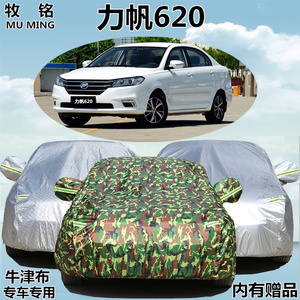 力帆620车衣车罩三厢专用防水加厚防晒防雨遮阳隔热披盖布汽车套