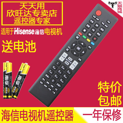 适用海信 LED26K100N LED23K310 LED24K300 LED26K300 遥控器包邮