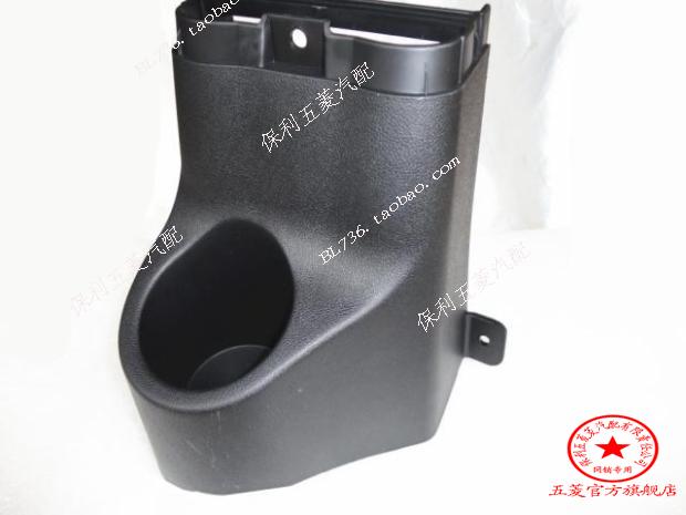 原装五菱之光6388荼杯托架手刹盒水杯架水杯托架新之光6388水杯座