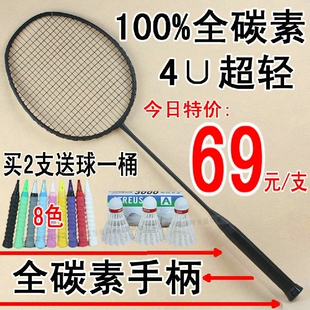 省队训练拍 4U超轻纯色羽毛球拍 全纳米碳素纤维羽拍正品单拍双打