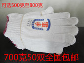 包邮 漂白700克军手棉纱手套 工作 劳保手套全国 修车 建筑