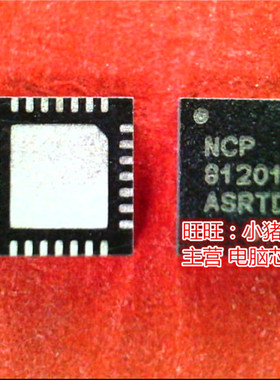 81201 NCP81201 NCP81201MNTXG QFN28封装 新的现货 一个起售
