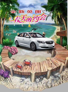3D地贴地画手绘立体三维涂鸦壁纸油画4S店汽车展定制欢乐海滩包邮