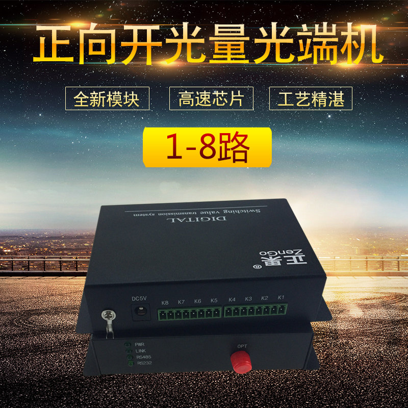 正果 8路单向开关量报警红外对射光端机光电转换器光纤收发器1对