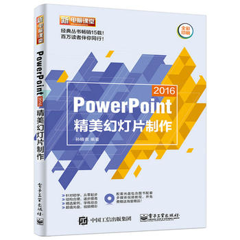 È«ÐÂÕý°æ PowerPoint2016¾«ÃÀ»ÃµÆÆ¬ÖÆ×÷½Ì³Ì »ÃµÆÆ¬ÖÆ×÷½Ì³ÌÊé¼® PPTÖÆ×÷½Ì³ÌÊé¼® ÑÝʾÎĸåÖÆ×÷½Ì³Ì PPTÁã»ù´¡µ½¾«Í¨Êé¼®