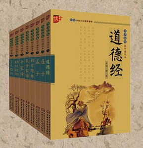 书声琅琅第二辑8册道德经孔子家语幼学千家诗庄子孟子了凡四训等中国传统国学诵读本学生国学诵读·原文注音注译道德经诵读读国学
