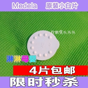 medela美德乐小白片 原装 白膜丝韵吸奶器配件 保持吸力常备易耗品