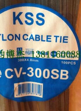 台湾原装正品KSS凯士士尼龙扎带CV-300SB耐低温扎带300X4.8MM黑色