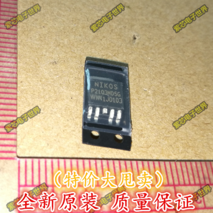 全新 P2103ND5G 贴片TO252 液晶MOS管芯片IC NIKOS原装正品 直拍