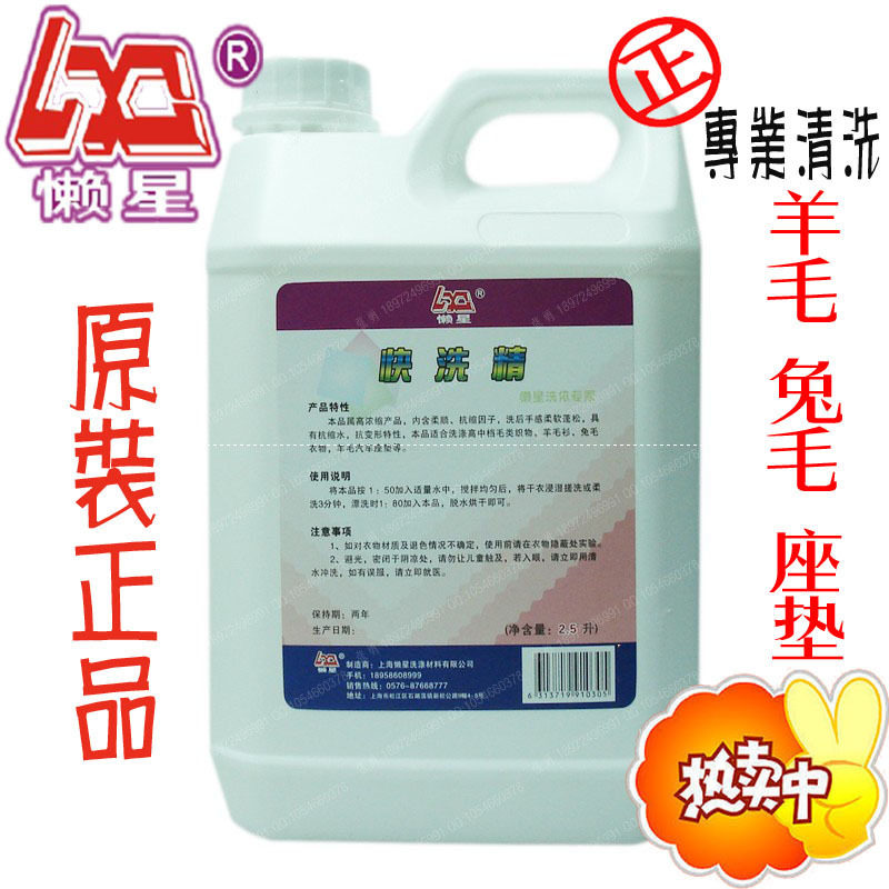 懒星快洗精2.5L 防缩水抗变形  毛料兔毛羊毛衫洗衣液清洗剂包邮,洗护清洁剂/卫生巾/纸/香薰,干洗剂/衣物渗透清洁剂,淘宝优惠券,粉丝福利购,淘宝优惠卷