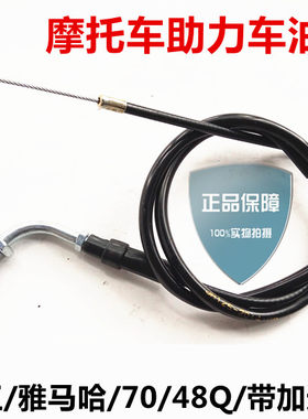 70/YMH/带加速泵/48Q摩托车油门线.油门控制拉索/拉线
