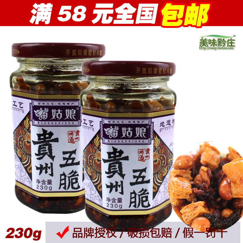 ¹óÖÝÌØ²ú ¹óÑôÃç¹ÃÄïÀ±½´ °Ë½ÇÆ¿·çζÎå´àÀ±½·230g È«³¡58Ôª°üÓÊ