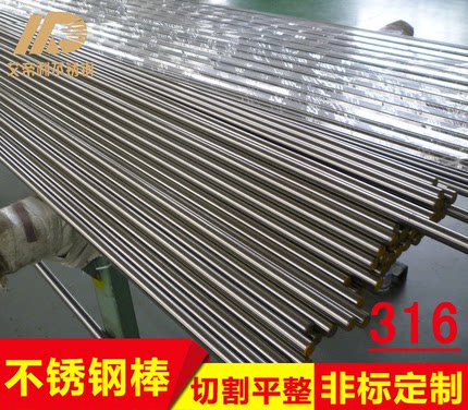 316不锈钢棒材料不锈钢圆钢圆棒06cr17ni12mo2研磨棒