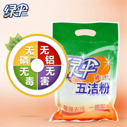 绿伞正品五洁粉除垢除油万能清洁粉除重油除锈清洁强力去污第三代