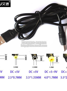 USB转DC充电线 USB电源转换线5V 电源线 DC5.5 4.0 3.5 2.5 2.0