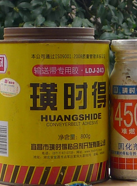 正品璜时得LDJ-243输送带粘合剂 皮带胶输送带专用胶水