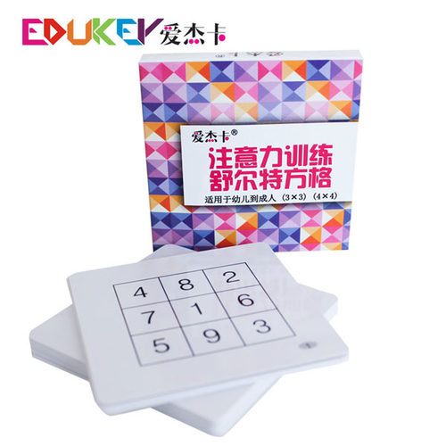 爱杰卡注意力训练入门舒尔特表格适用于幼儿到成人（3*3 4*4）