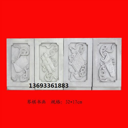 仿古砖雕 做旧照壁 影壁墙饰品 琴棋书画壁画32X17