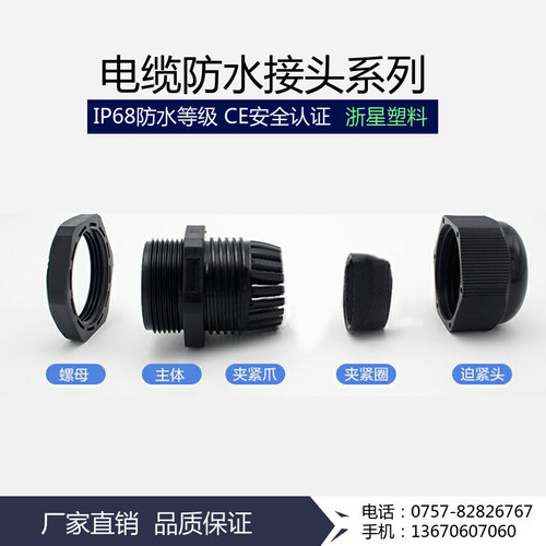 尼龙塑料电缆防水接头 固定葛兰头PG7/9/11/13.5/16/19/21/25-63