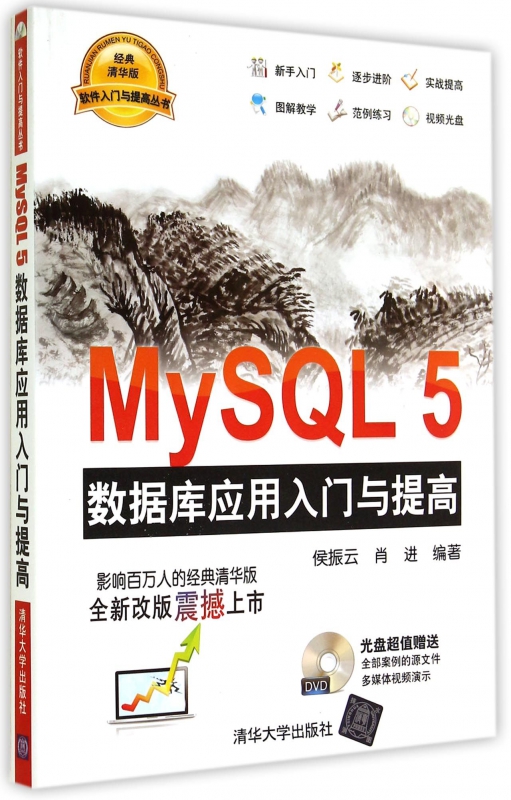 MySQL5数据库应用入门与提高(附光盘)/软件入门与提高丛书博库网