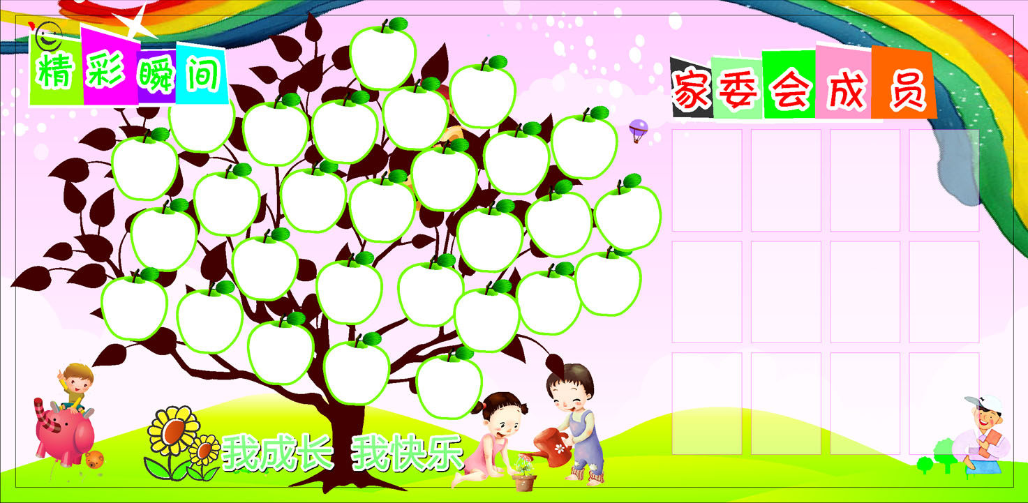 759海报印制展板写真喷绘507学校幼儿园展示墙苹果树成员表