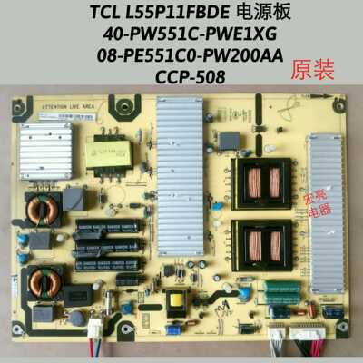 TCL L55P11FBDE 电源板 40-PW551C-PWE1XG 08-PE551C0-PW200AA