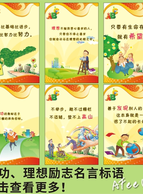 学校励志名人名言教室墙面标语挂图墙纸墙贴 班级布置挂图挂画Y22