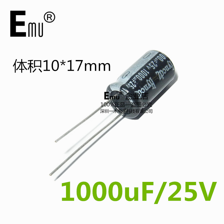 Emu丨优质 电解电容 25V/1000UF 25V 1000UF 体积10*17