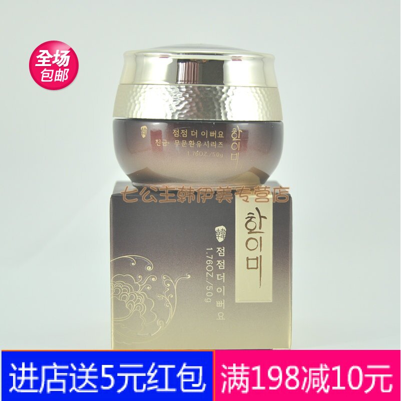 正品 韩伊美臻金抚纹还幼精华霜抗皱金霜50g 滋补抚纹紧致面霜