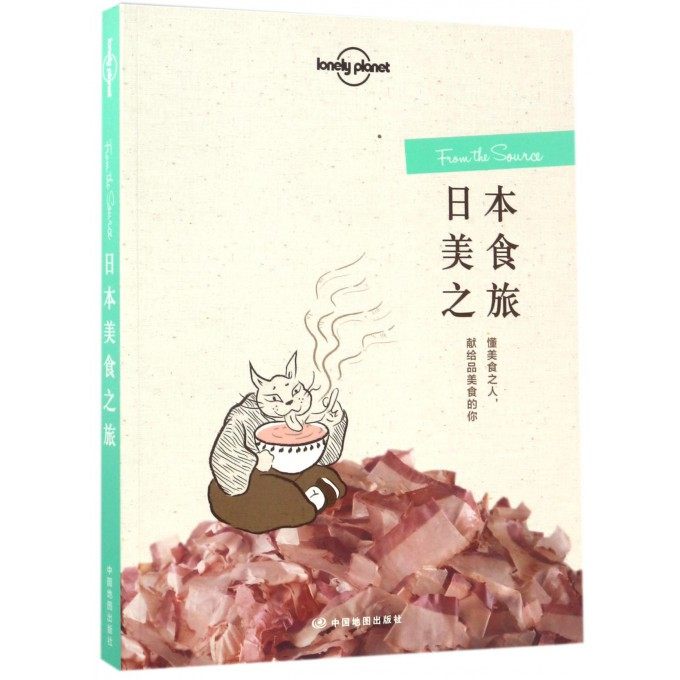 日本美食之旅/lonely planet 博库网