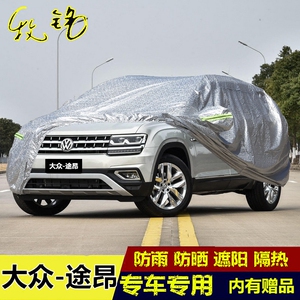 2017新款上汽大众新途昂车衣越野SUV专用车罩防晒防雨7座汽车外套