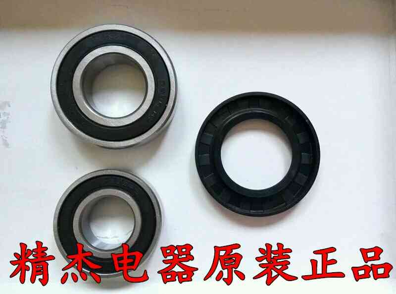 西门子2185滚筒洗衣机轴承水封 NSK进口轴承 油封 密封圈原厂原厂