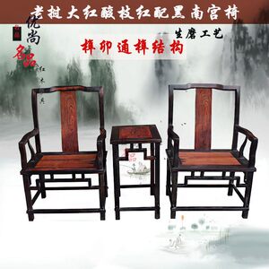 新款老挝大红酸枝红配黑南宫椅三角套 红木家具 实木圈椅 太师椅