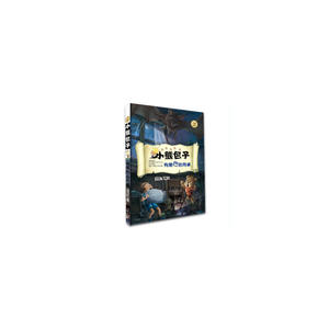 小熊包子系列  有尾巴的同桌