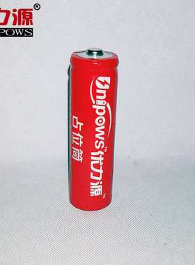 优力源5号磷酸铁锂电池 占位筒 5号占位电池 5号导电电池