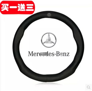 奔驰方向盘套真皮C级E260L/ML350/C200L/GLK300/B180/GLA汽车把套