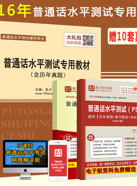 【赠视频课程】备考2021全国通用普通话水平测试教材（含历年真题）学讲普通话训练教程语音考试教材辅导书