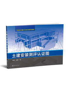 土建筑工程学 测评参考书籍 测评认证图 测评软件算量测评及认证 实训图纸 广联达计量计价实训系列教程 土建安装