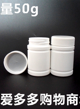 50g50ml大口瓶白色塑料瓶片剂瓶保健品样品瓶竹节分装瓶小空瓶子