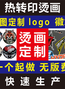 diy烫画徽章标志工作服定制