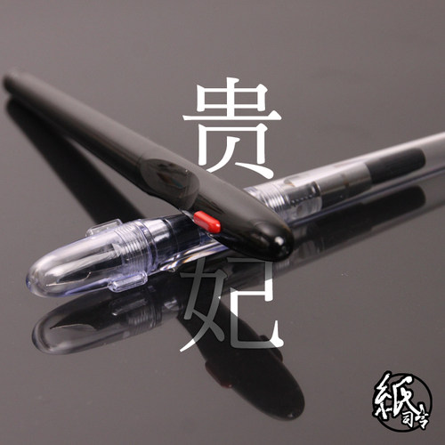 日本百乐贵妃钢笔美术练字上墨器