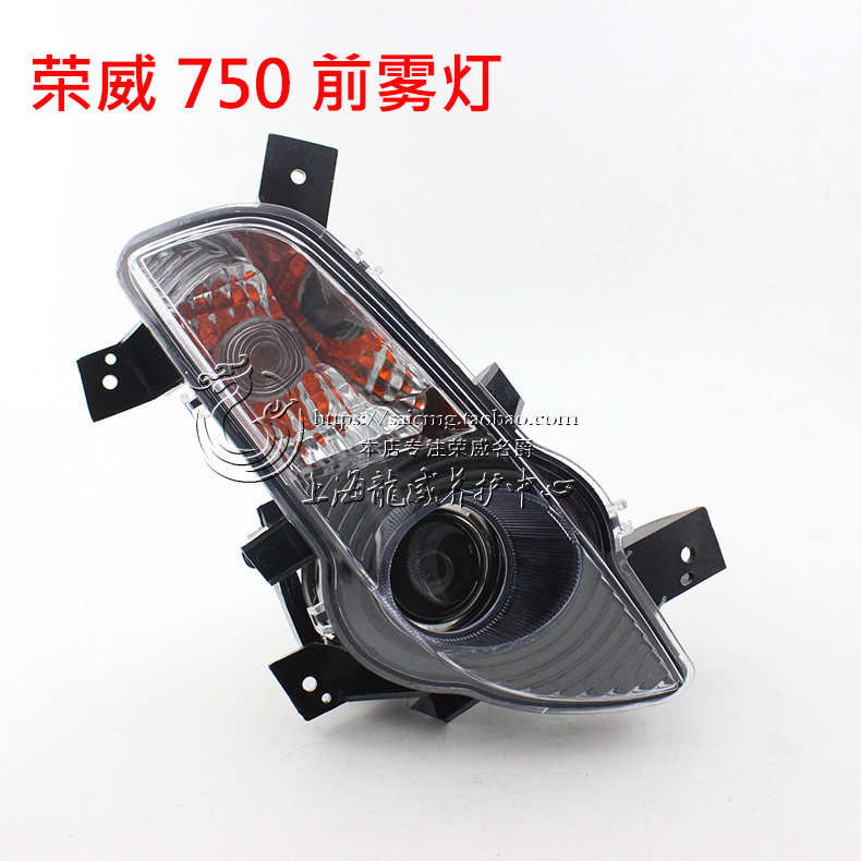 适配荣威750 前雾灯 防雾灯 保险杠灯 转向灯