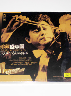 正版包邮 中国演奏家珍版典藏 珍藏盛中国 3CD 小提琴曲精选